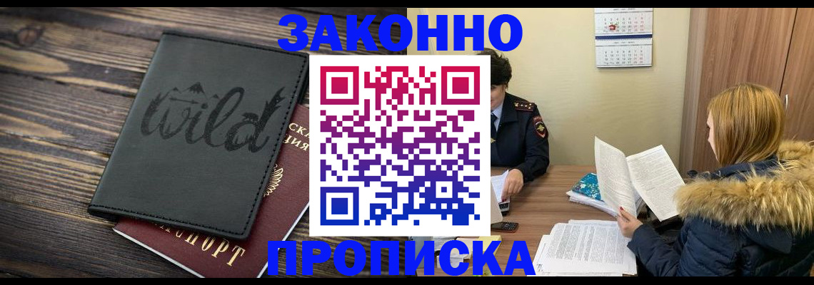 прописка поиск в Ак-Довураке